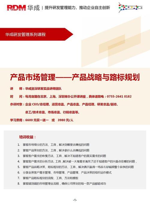 研發管理咨詢服務中常見的企業產品管理問題與對策